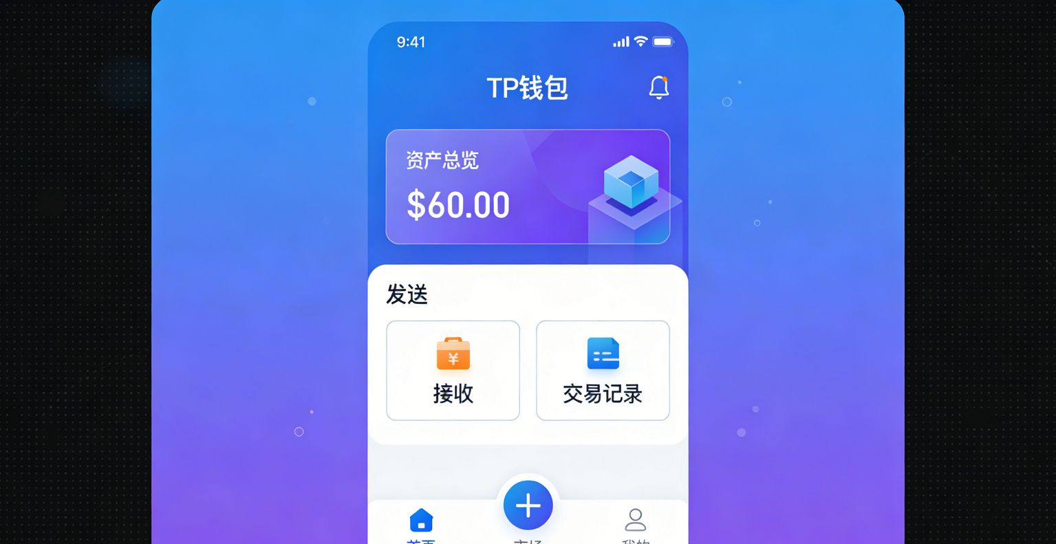 Token钱包主界面